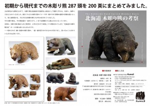 北海道木彫りの熊の考察